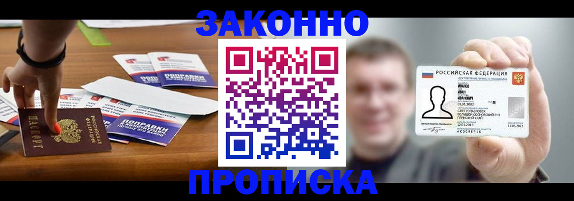 прописка ребенка в Берёзовском